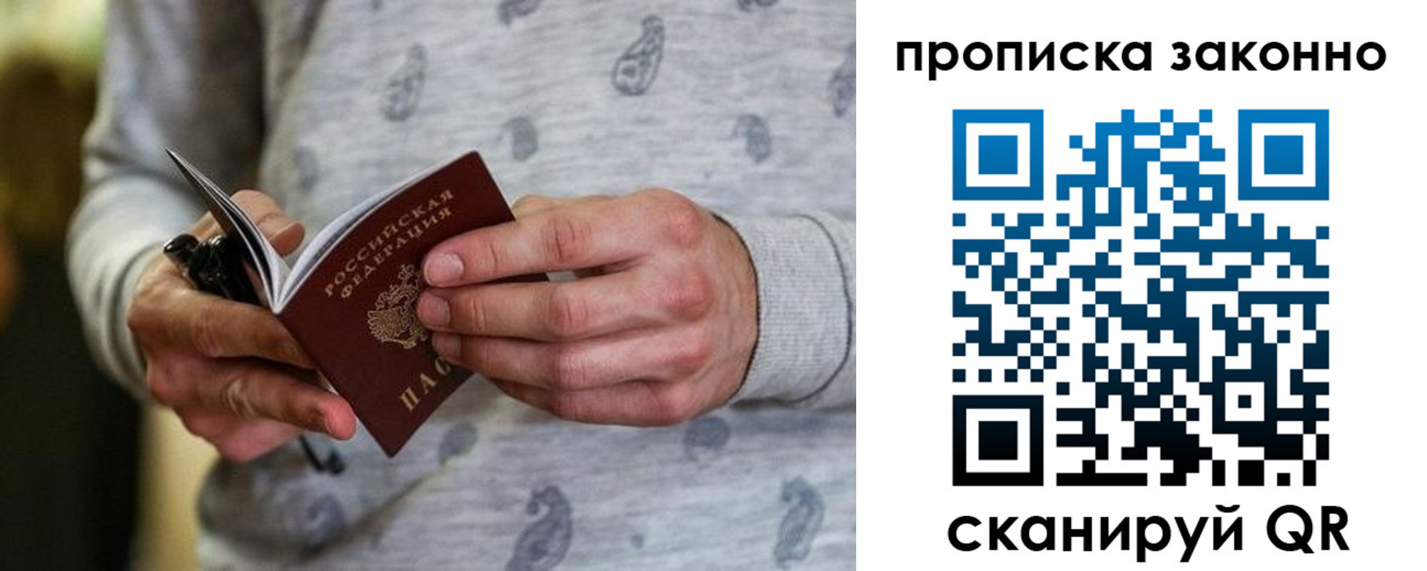 купить прописку в Амурской области