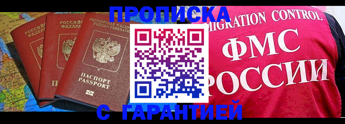 где прописаться в Амурской области